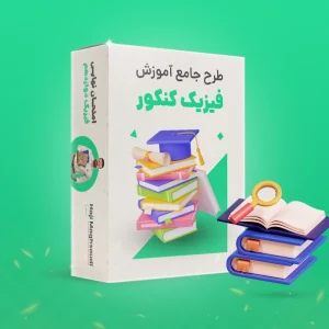 طرح جامع آموزش فیزیک کنکور