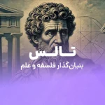 تالس